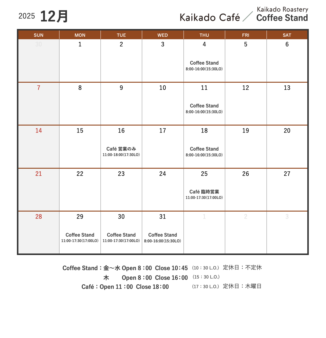 12月カレンダー