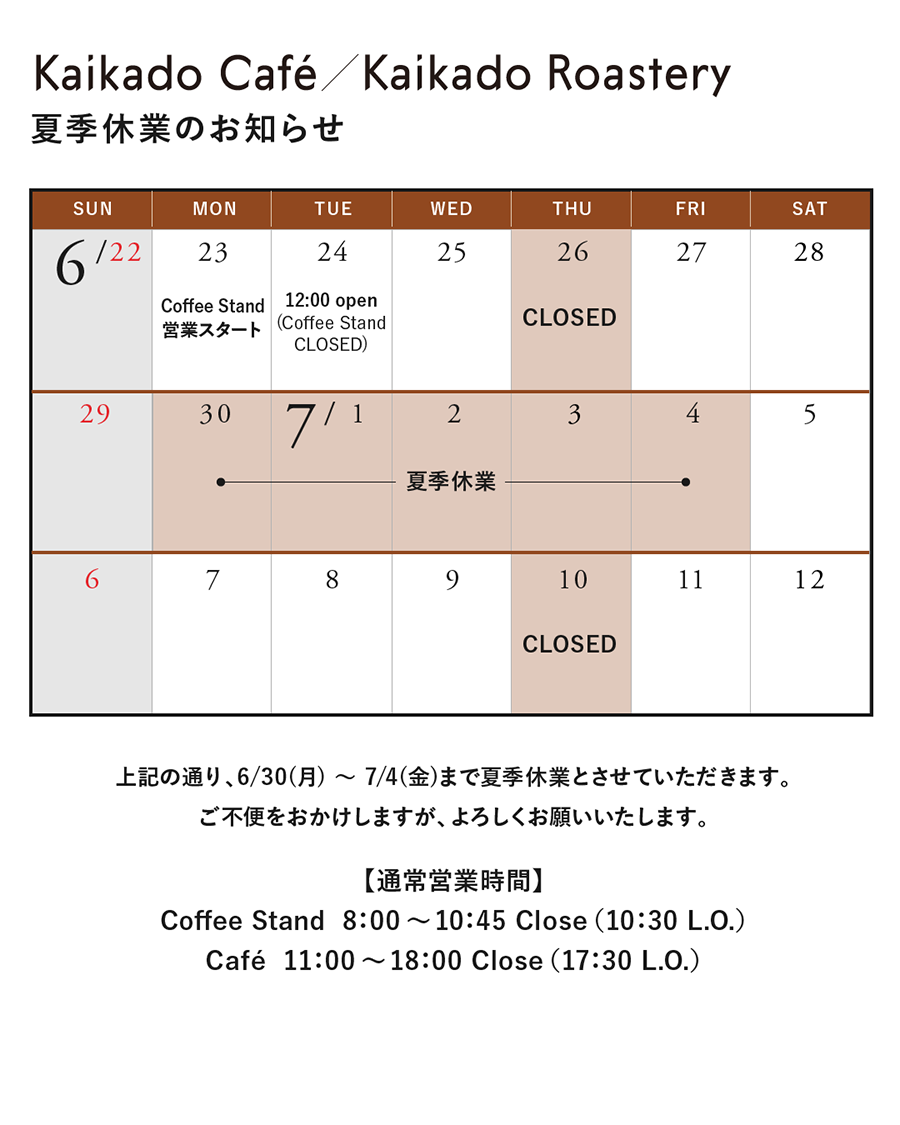 2025年夏季休業